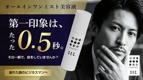 シュシュっと霧状で美容&保湿。男性の肌ハリ・うるおいを本格ケアする美容ミスト誕生