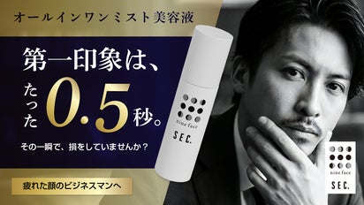 シュシュっと霧状で美容&保湿。男性の肌ハリ・うるおいを本格ケアする