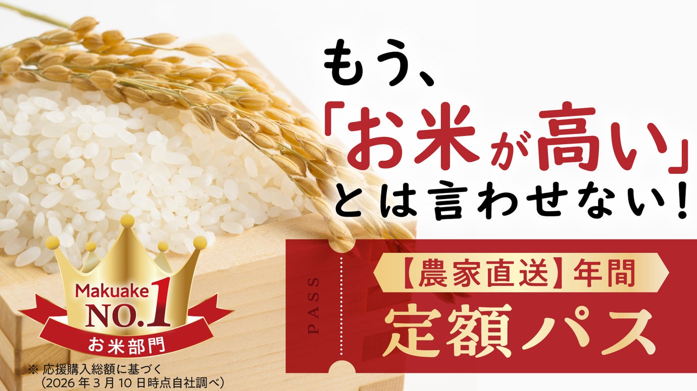 【第二弾】毎日の食卓に安心を！秋田産&ldquo;値段の変わらないお米&rdquo;を2ヶ月に1回お届け