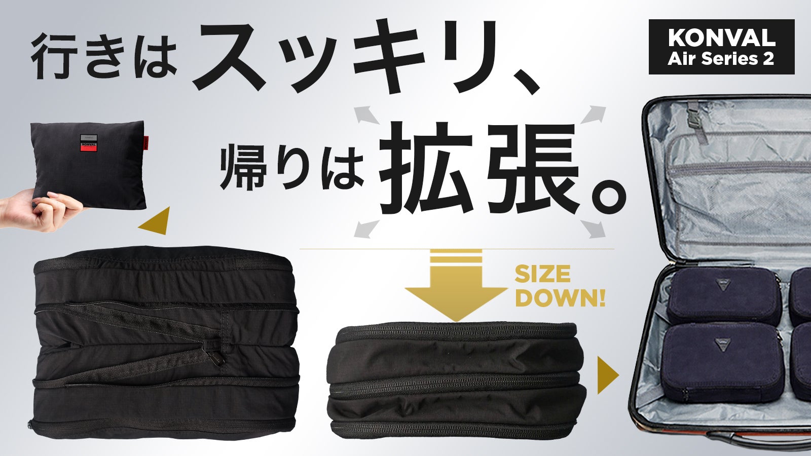 荷物が増えたらパサっと拡張。ファスナー圧縮で容量自在。折りたたみ