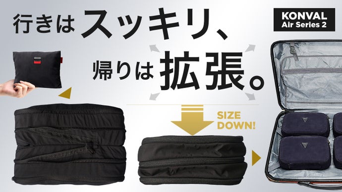 荷物が増えたらパサっと拡張。ファスナー圧縮で容量自在。折りたたみポーチで旅を快適