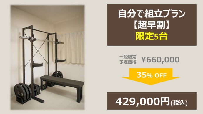 わずか1畳半の本格ジム。創業100年を超えるセノーが手掛ける家庭用 わずか1畳半の本格ジム。創業100年を超えるセノーが手掛ける家庭用