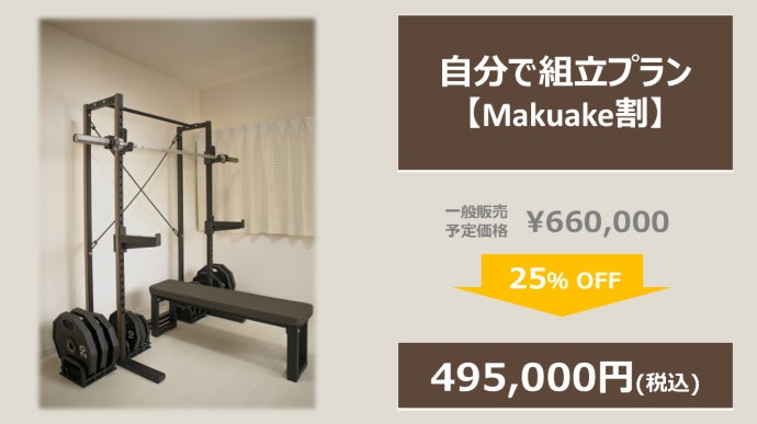 わずか1畳半の本格ジム。創業100年を超えるセノーが手掛ける家庭用