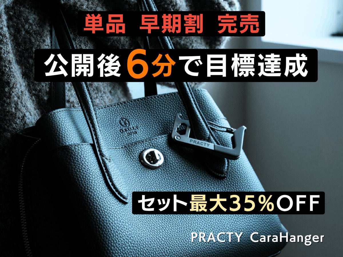 アンコール】1秒でバッグ置き場をつくる、多機能チタンカラビナバッグ