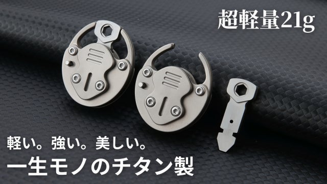Makuake｜わずか21g！2段階ロックシステム搭載のチタン製メカニカル