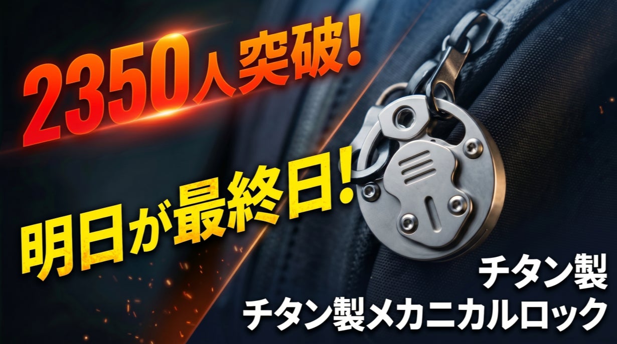 Makuake｜わずか21g！2段階ロックシステム搭載のチタン製メカニカル