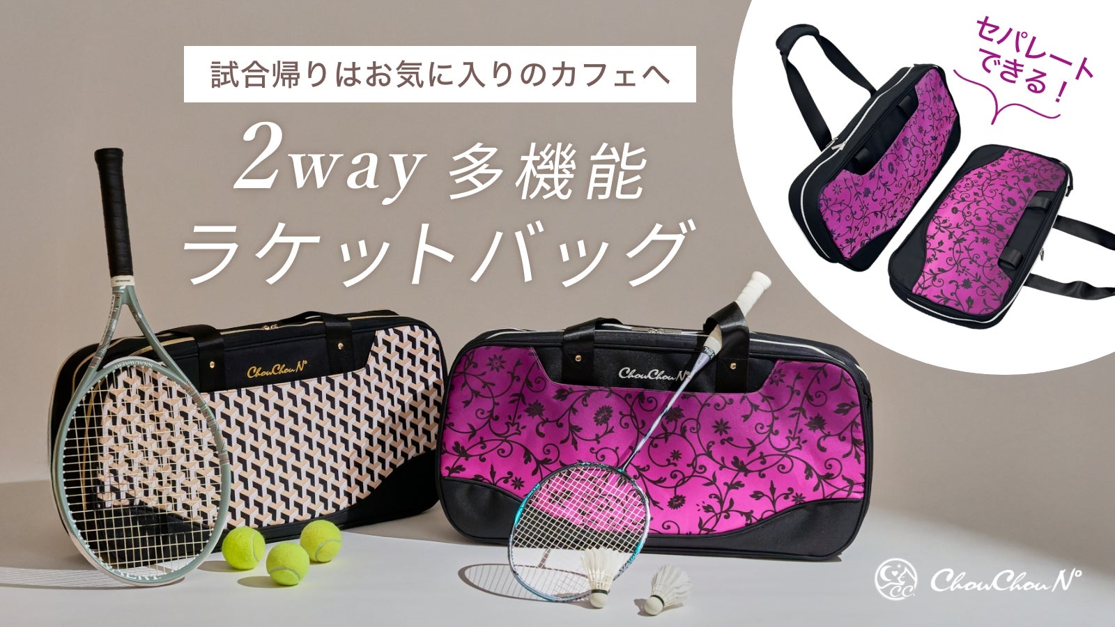 機能性×デザイン性を両立】競技も日常もおしゃれに使えるラケット