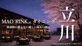 立川のスケートリンクの中にある新感覚レストラン【MAO RINK DINING】