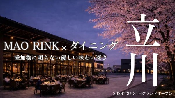 立川のスケートリンクの中にある新感覚レストラン【MAO RINK DINING】