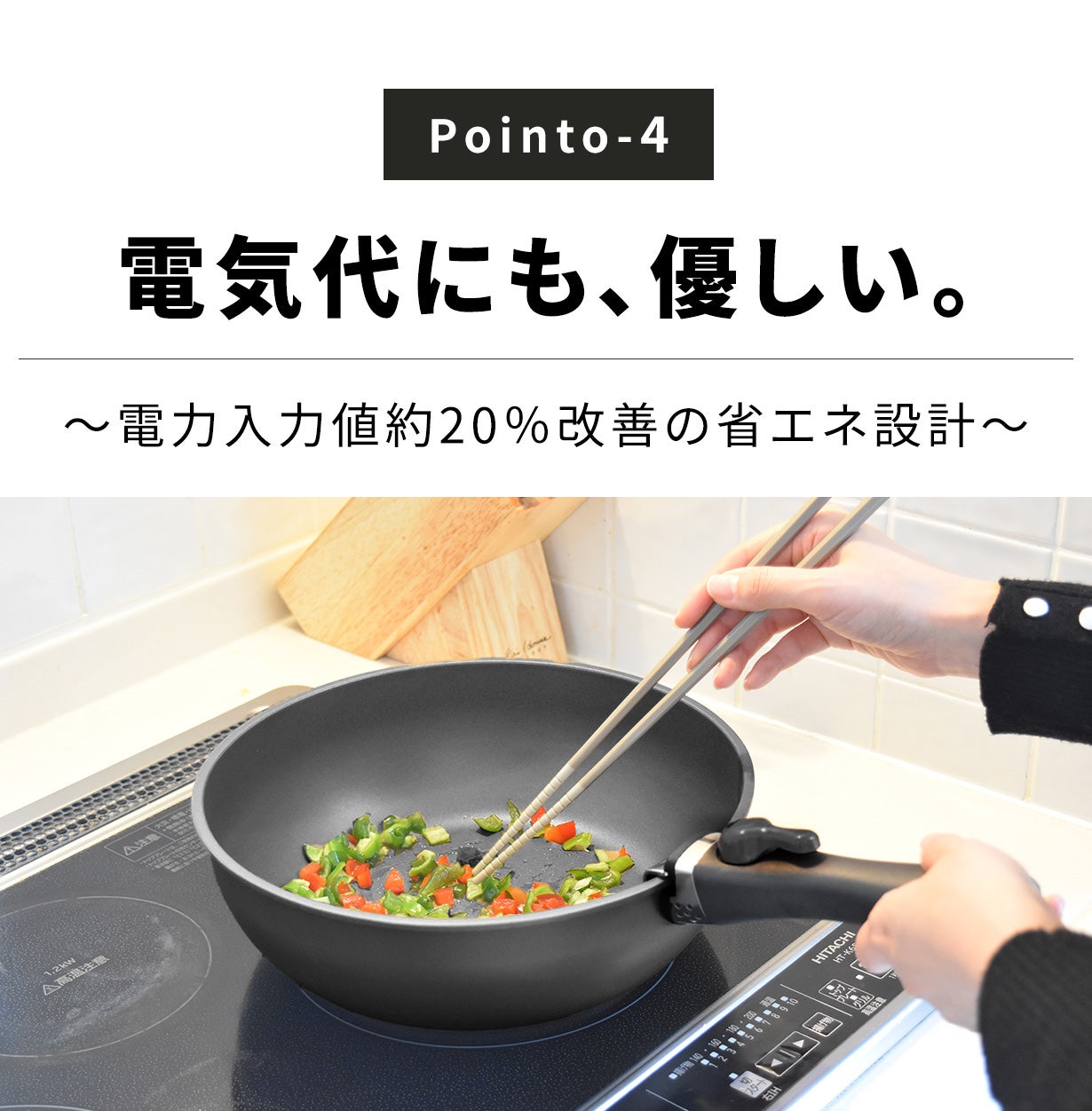 底面＋側面】熱が湧き出す。強火のいらないIH対応フライパン｜サーモ