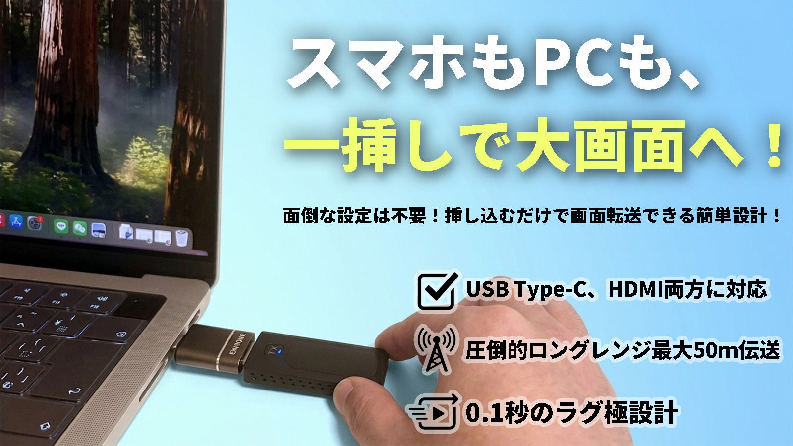 アプリやWi-Fi設定不要】スマホやPCに挿すだけ！大画面にミラーリング