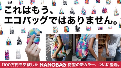 ポケットに入るのに30kg運べる。究極の手ぶらバッグ「NANOBAG 
