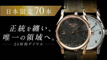 24時間ダイヤル｜Swiss Made｜自動巻き腕時計が日本上陸｜マクアケ