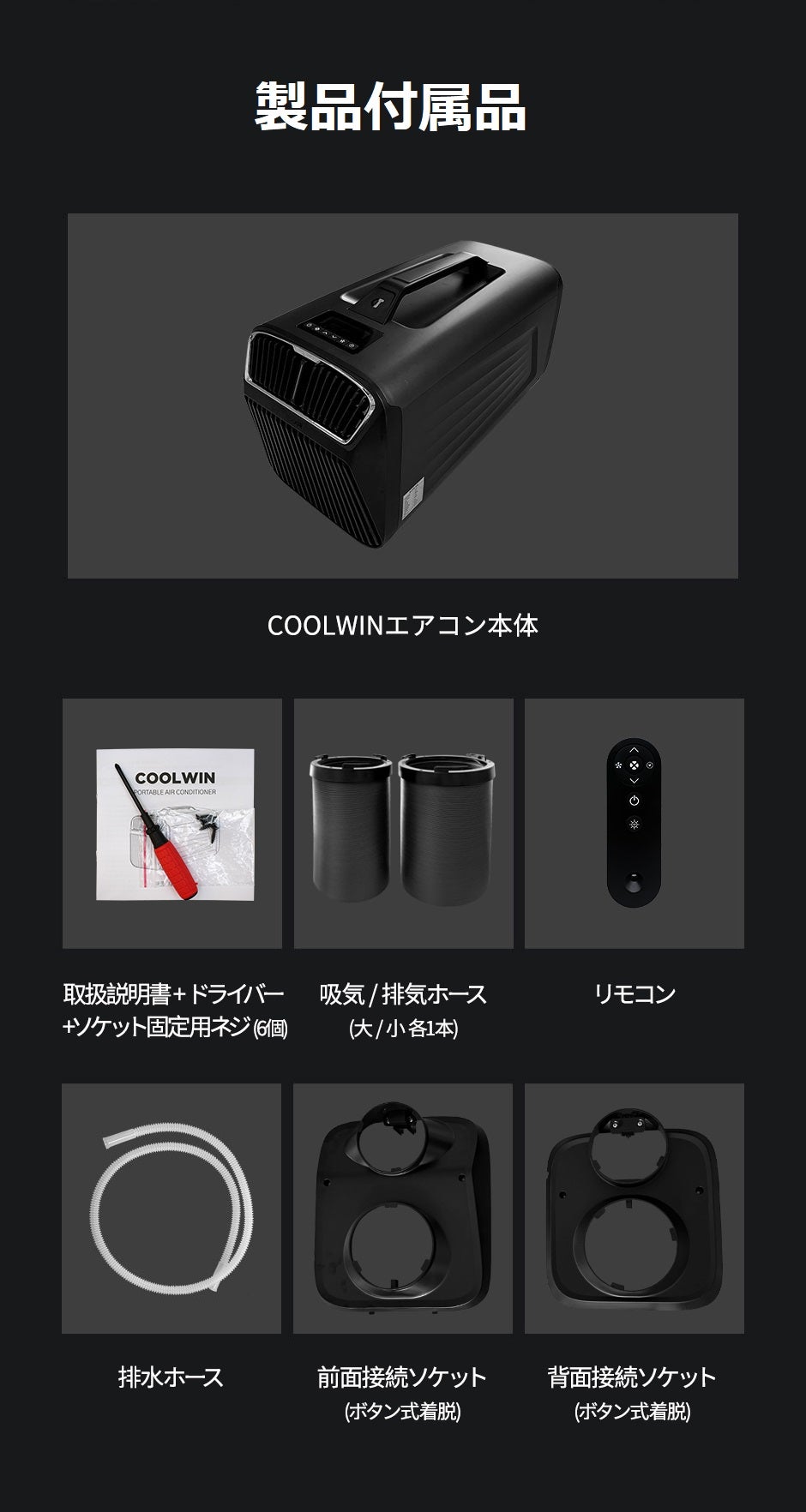 どこでも手軽に使えるポータブルエアコン！快適を自由に！いつでも