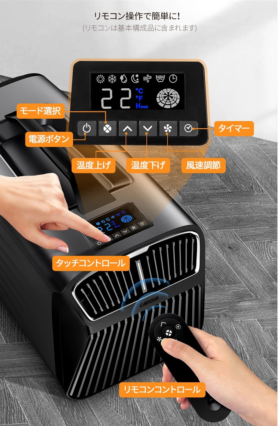 どこでも手軽に使えるポータブルエアコン！快適を自由に！いつでも