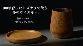 【数量限定】樹齢100年ミズナラ。飲むたびに樽香が広がる、北海道原木削り出し酒器