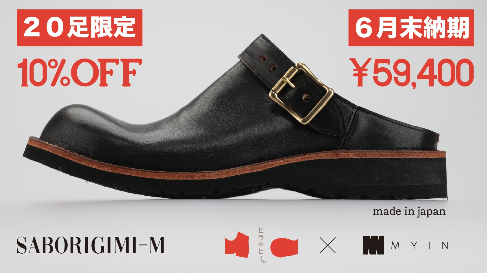 100足限定】ヒラキヒミ。とのコラボサボサンダル【SABORIGIMI-M