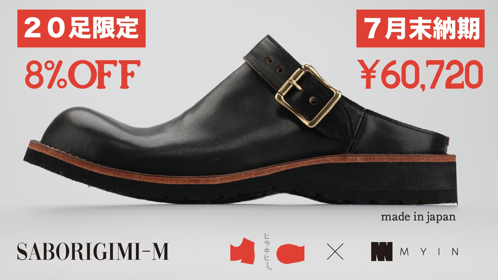 100足限定】ヒラキヒミ。とのコラボサボサンダル【SABORIGIMI-M