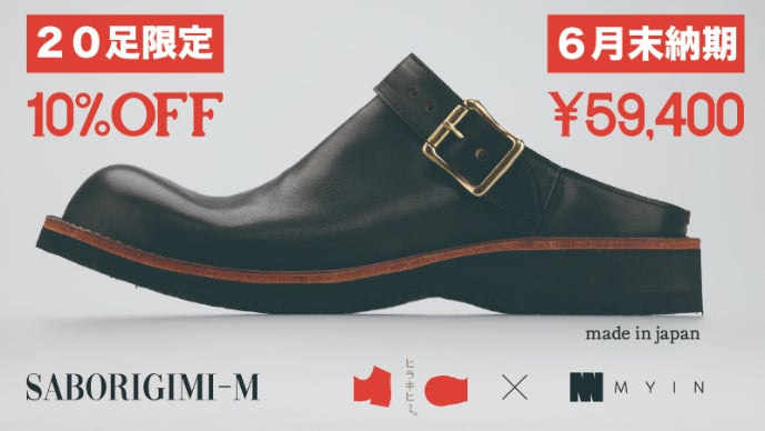 100足限定】ヒラキヒミ。とのコラボサボサンダル【SABORIGIMI-M