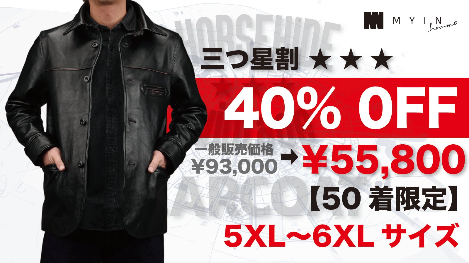 50s最終価格 マッキーノコート レザージャケット カーコート 60%OFF【NO ID.(ノーアイディー)】ｼﾝｾﾃｨｯｸﾚｻﾞｰBIGｶｰｺｰﾄ(855006-838C