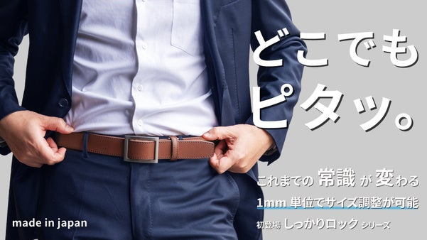 【栃木堅牢レザー】1mm単位で自由自在にジャストフィット｜スライド式レザーベルト