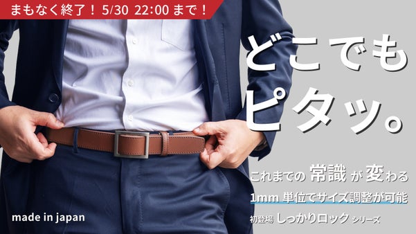 【栃木堅牢レザー】1mm単位で自由自在にジャストフィット｜スライド式レザーベルト