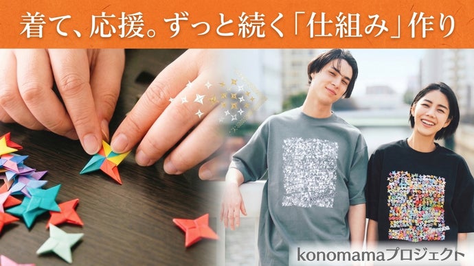 極小2cm手裏剣がアートにアパレル40年のプロが創る着たくなる障がい者支援ウエア