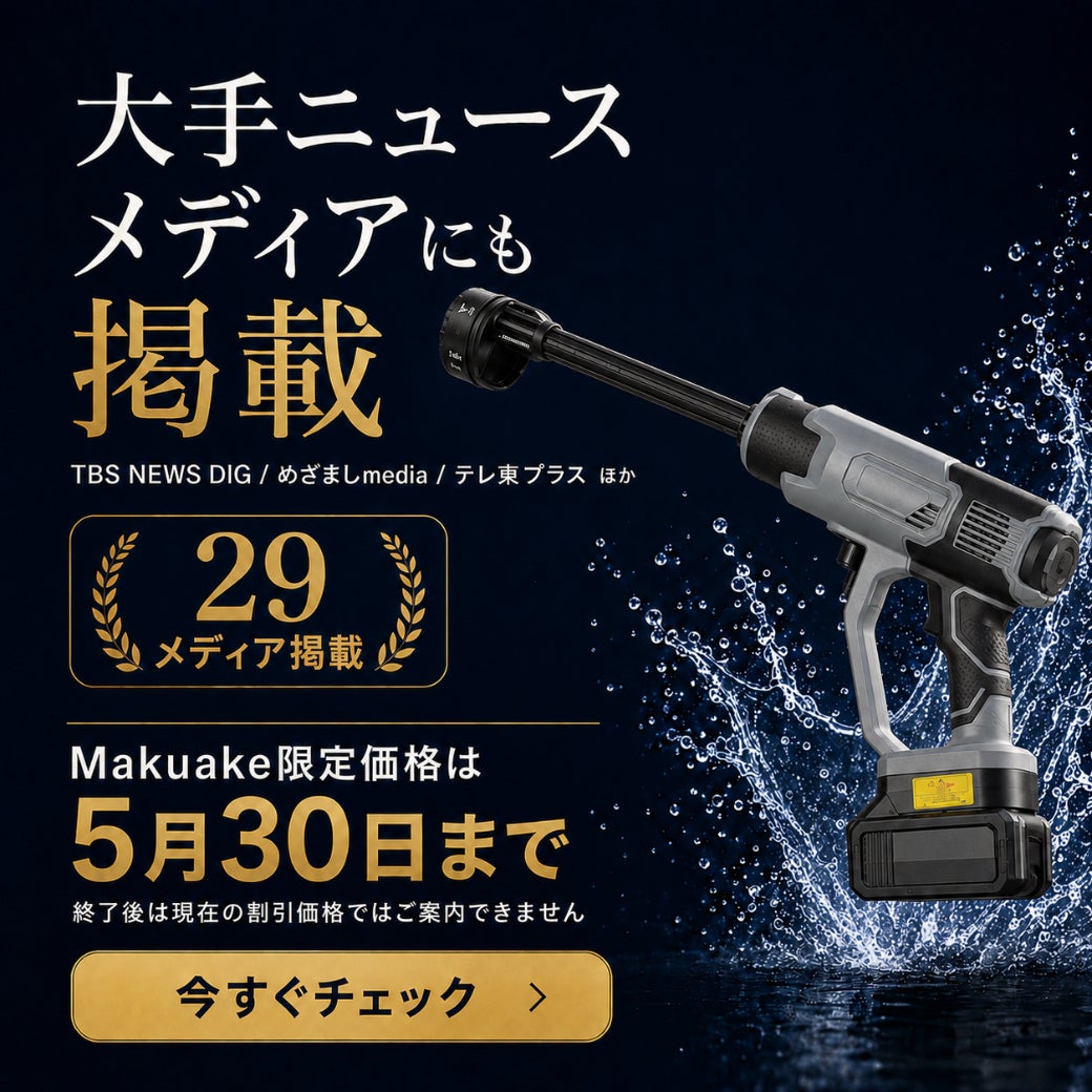 【新品未使用★即日発送】21A リプロダクト ノーマル PSE認証製品 Makuake｜史上最強級パワーを実現「場所を選ばない」高圧洗浄機※自社