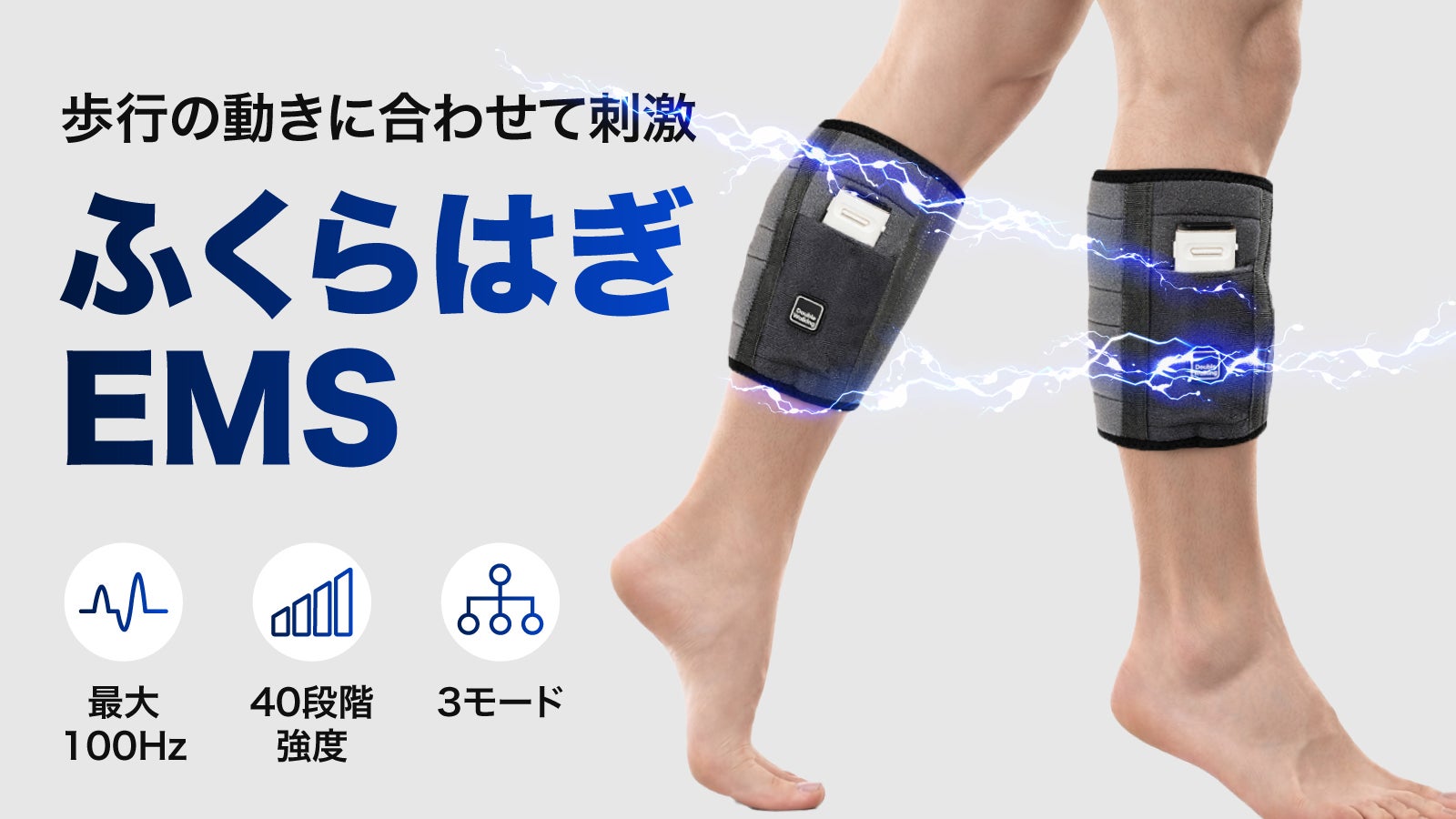 巻くだけ15分！最大40段階の刺激！歩行センサー搭載ふくらはぎEMS
