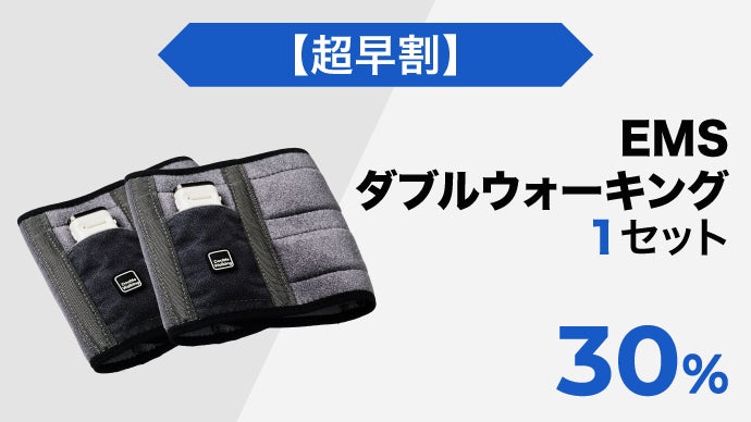 巻くだけ15分！最大40段階の刺激！歩行センサー搭載ふくらはぎEMS