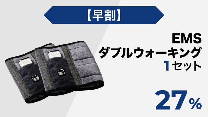 巻くだけ15分！最大40段階の刺激！歩行センサー搭載ふくらはぎEMS