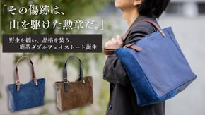 命の輝きを、一生モノの相棒へ。野生を纏い、品格を装う。鹿革ダブルフェイストート