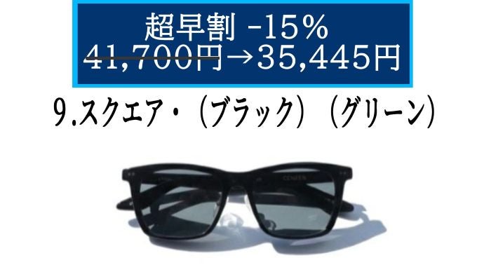 紫外線」「ブルーライト」から目を守る。日本人専用設計ハンドメイド