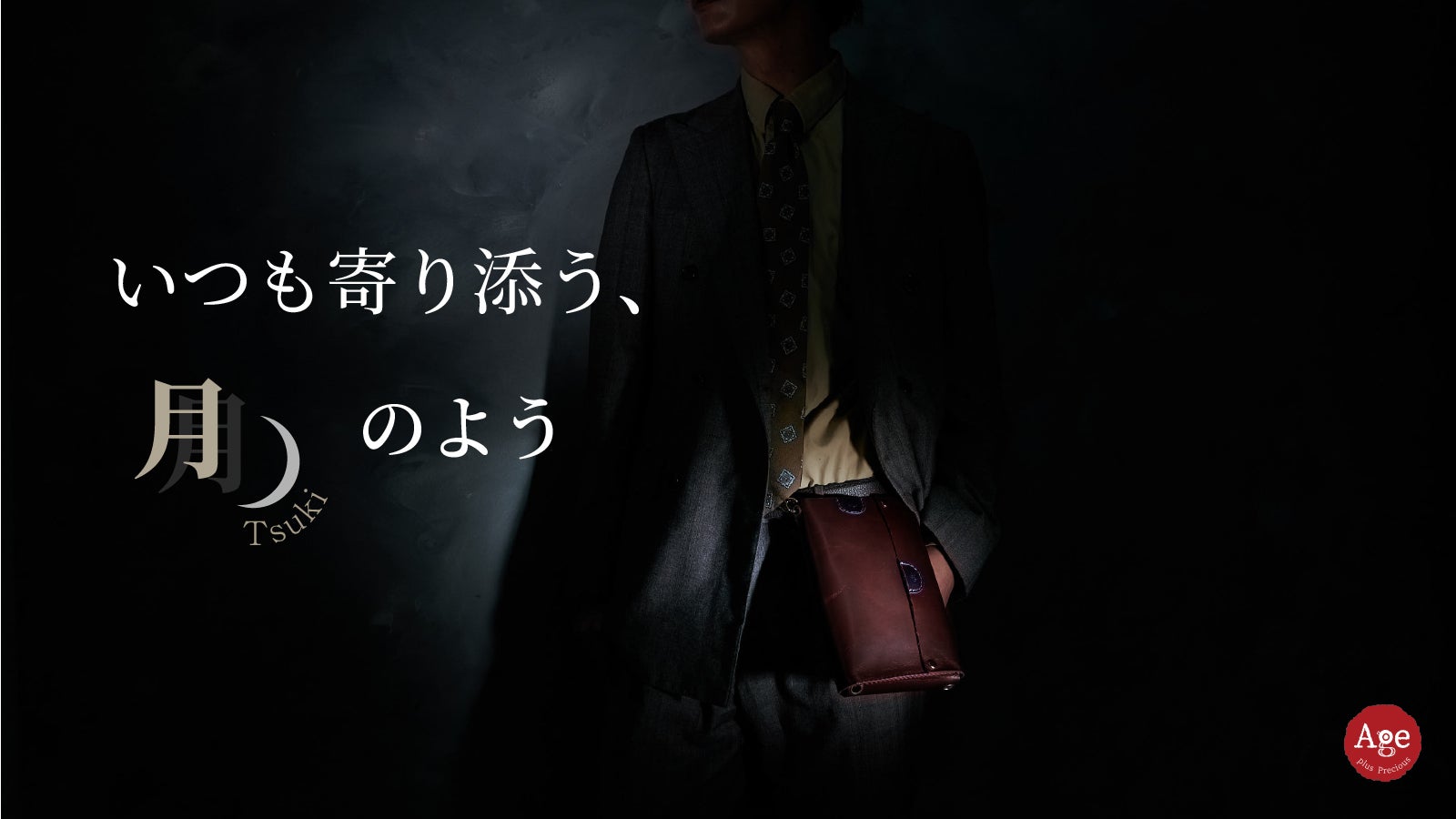 第3世代5wayレザーポーチ【TSUKI】 Ageオリジナルレザー「WINE