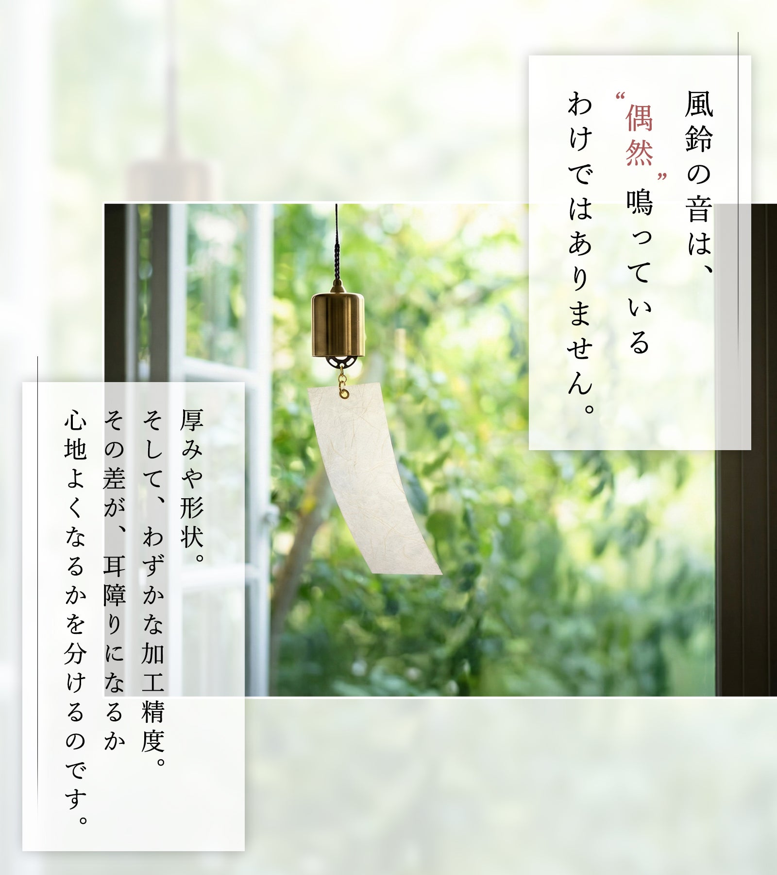 岐阜発日本製｜煌めく真鍮と美濃和紙。0.01mmに魂を込めた至福の涼音