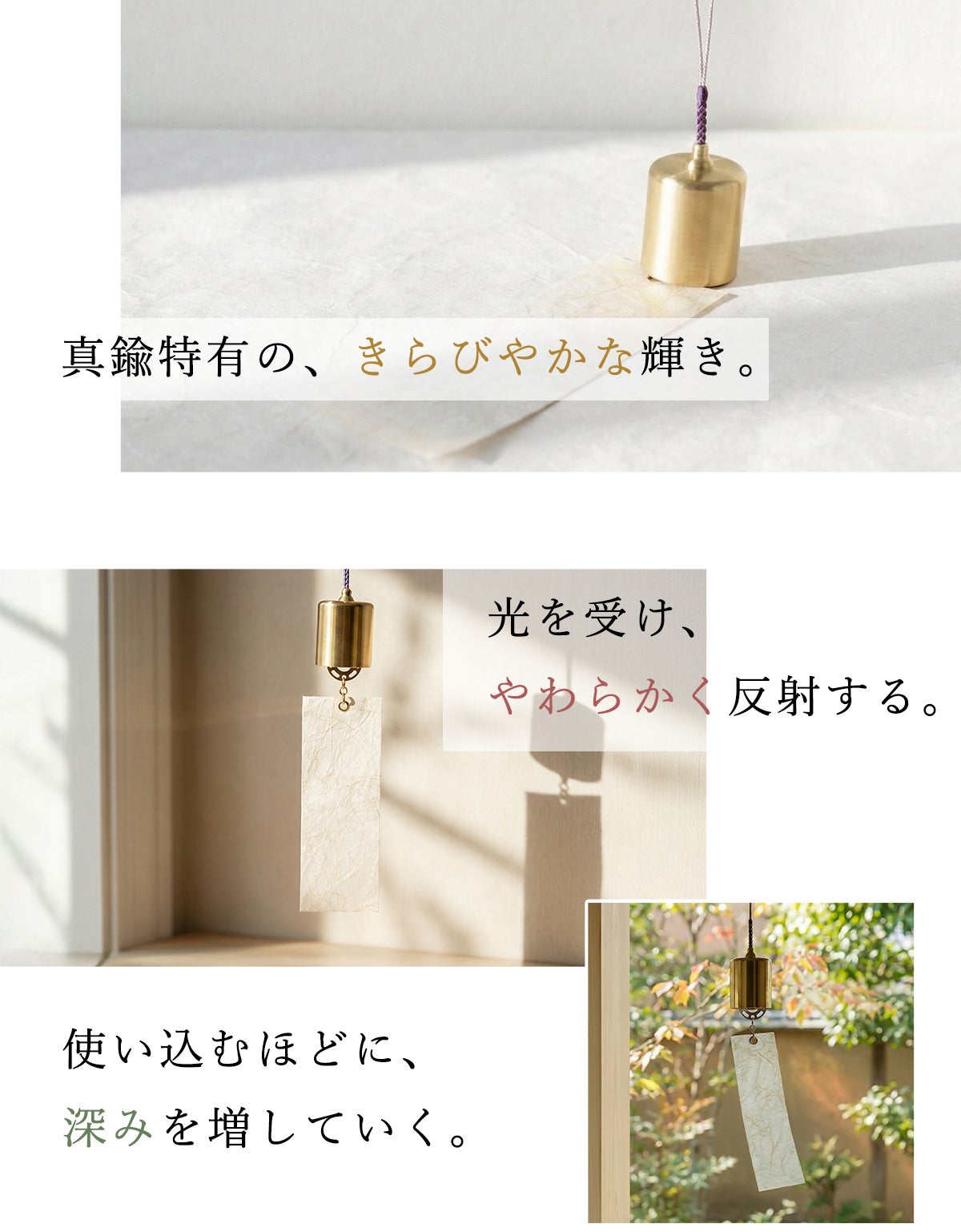 岐阜発日本製｜煌めく真鍮と美濃和紙。0.01mmに魂を込めた至福の涼音