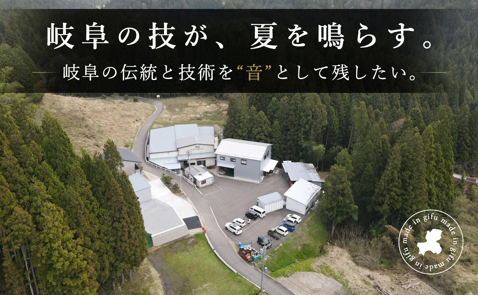 岐阜発日本製｜煌めく真鍮と美濃和紙。0.01mmに魂を込めた至福の涼音