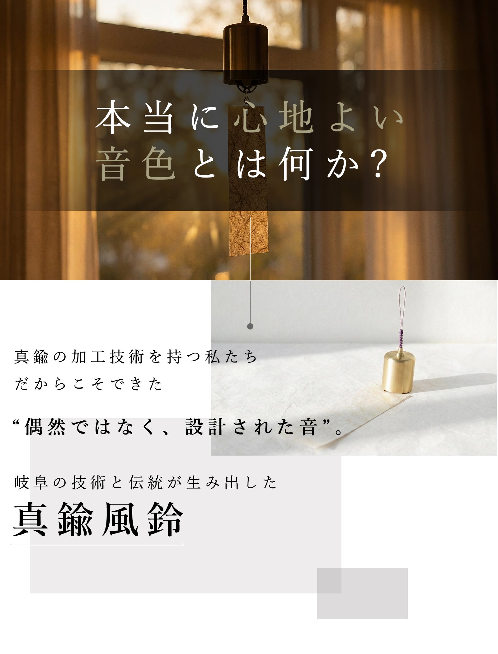 岐阜発日本製｜煌めく真鍮と美濃和紙。0.01mmに魂を込めた至福の涼音
