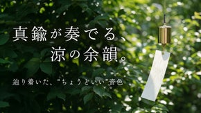 岐阜発日本製｜煌めく真鍮と美濃和紙。0.01mmに魂を込めた至福の涼音｜真鍮風鈴