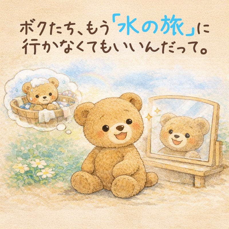 ぼくたちを濡らさない。泡でふき取るやさしいシャンプー、すぐ君のそば