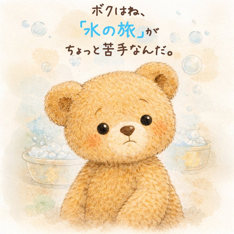 ぼくたちを濡らさない。泡でふき取るやさしいシャンプー、すぐ君のそば