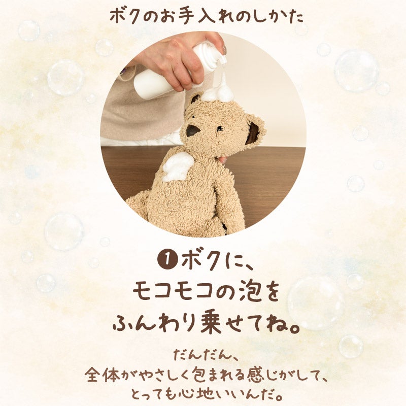 ぼくたちを濡らさない。泡でふき取るやさしいシャンプー、すぐ君のそば