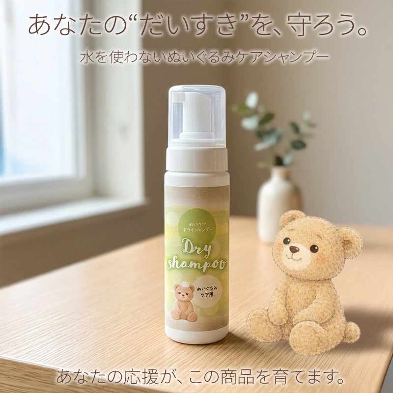 ぼくたちを濡らさない。泡でふき取るやさしいシャンプー、すぐ君のそば