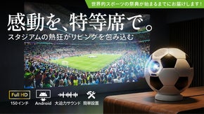 スタジアムの熱狂を自宅で。サッカーボール型フルHDスマートプロジェクター K7