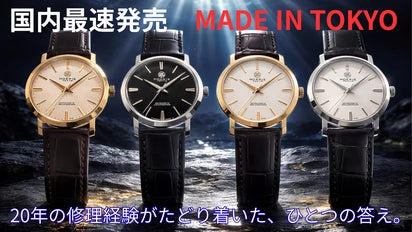 【期間限定価格】モトニモ01 02 専用品 計3本 日常の磁気リスクを軽減。耐磁構造を備えた日本製腕時計MOERIS TOKYO