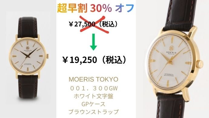 日常の磁気リスクを軽減。耐磁構造を備えた日本製腕時計MOERIS TOKYO