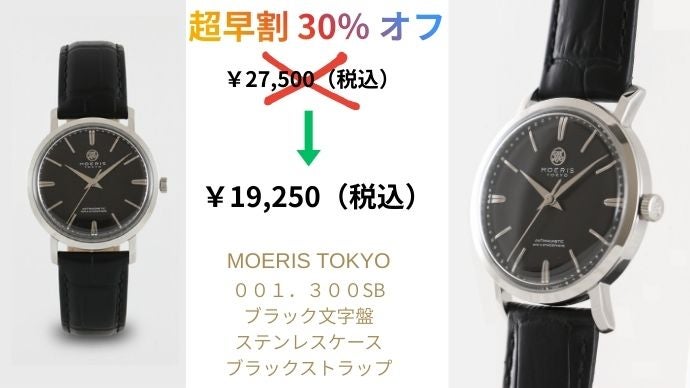 日常の磁気リスクを軽減。耐磁構造を備えた日本製腕時計MOERIS TOKYO