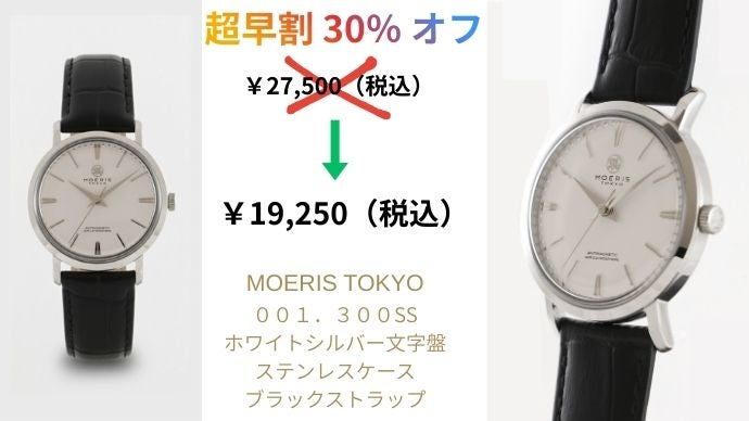 日常の磁気リスクを軽減。耐磁構造を備えた日本製腕時計MOERIS TOKYO