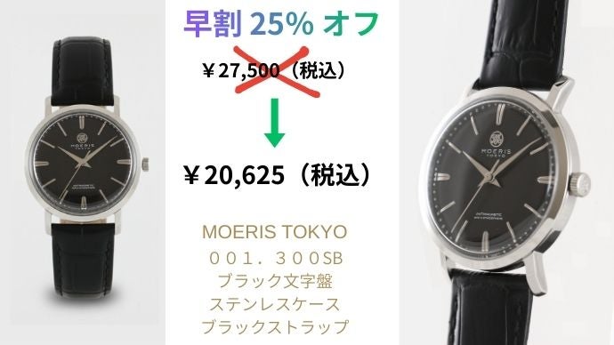 日常の磁気リスクを軽減。耐磁構造を備えた日本製腕時計MOERIS TOKYO