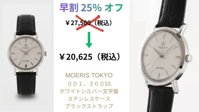 日常の磁気リスクを軽減。耐磁構造を備えた日本製腕時計MOERIS TOKYO
